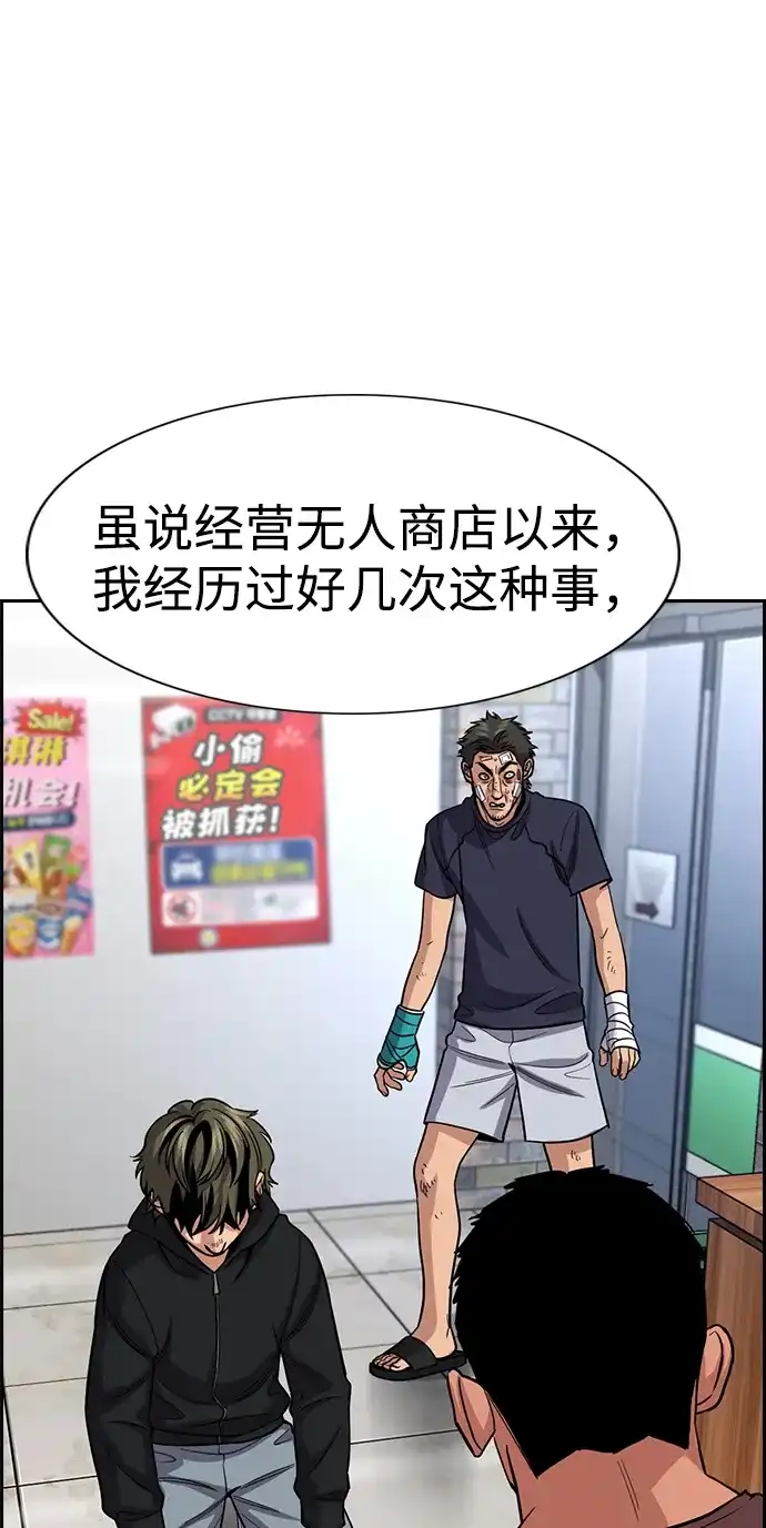 不良指导官 第252话 第47页