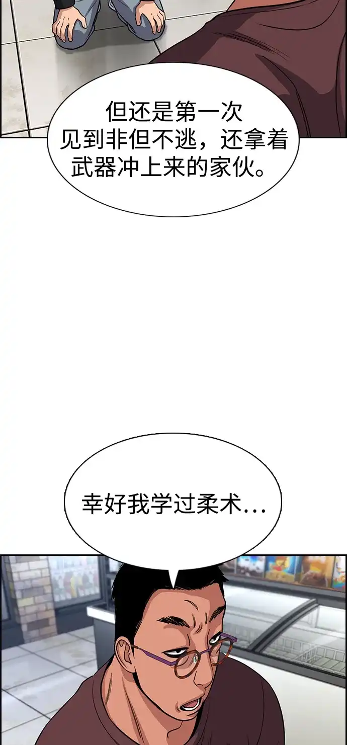 不良指导官 第252话 第48页