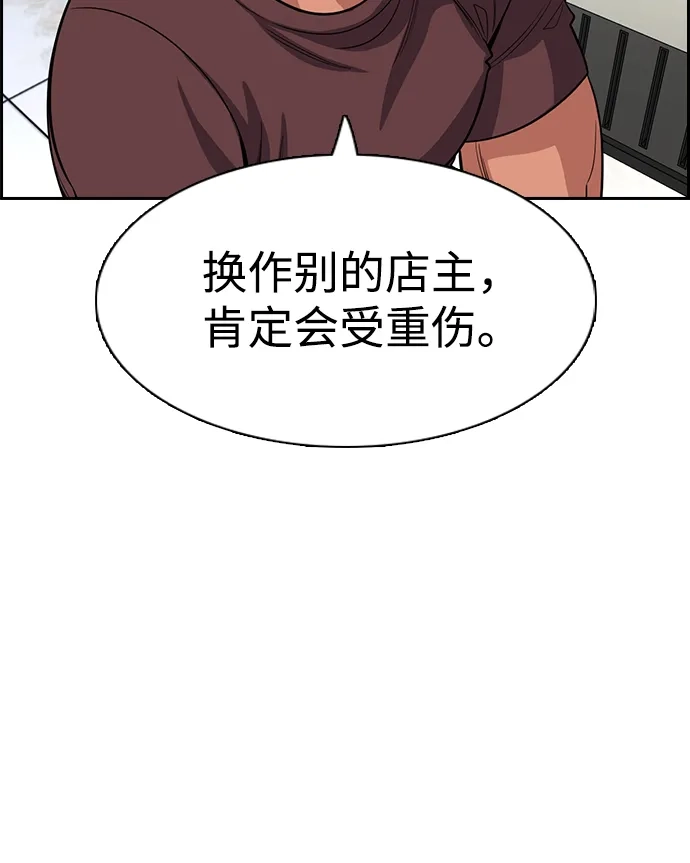 不良指导官 第252话 第49页