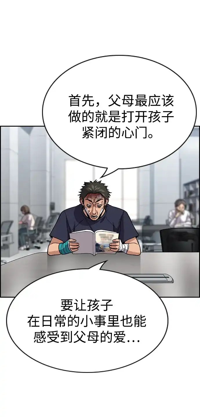 不良指导官 第252话 第5页