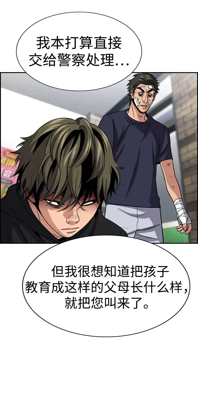 不良指导官 第252话 第50页
