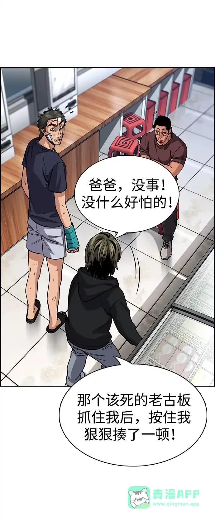 不良指导官 第252话 第51页