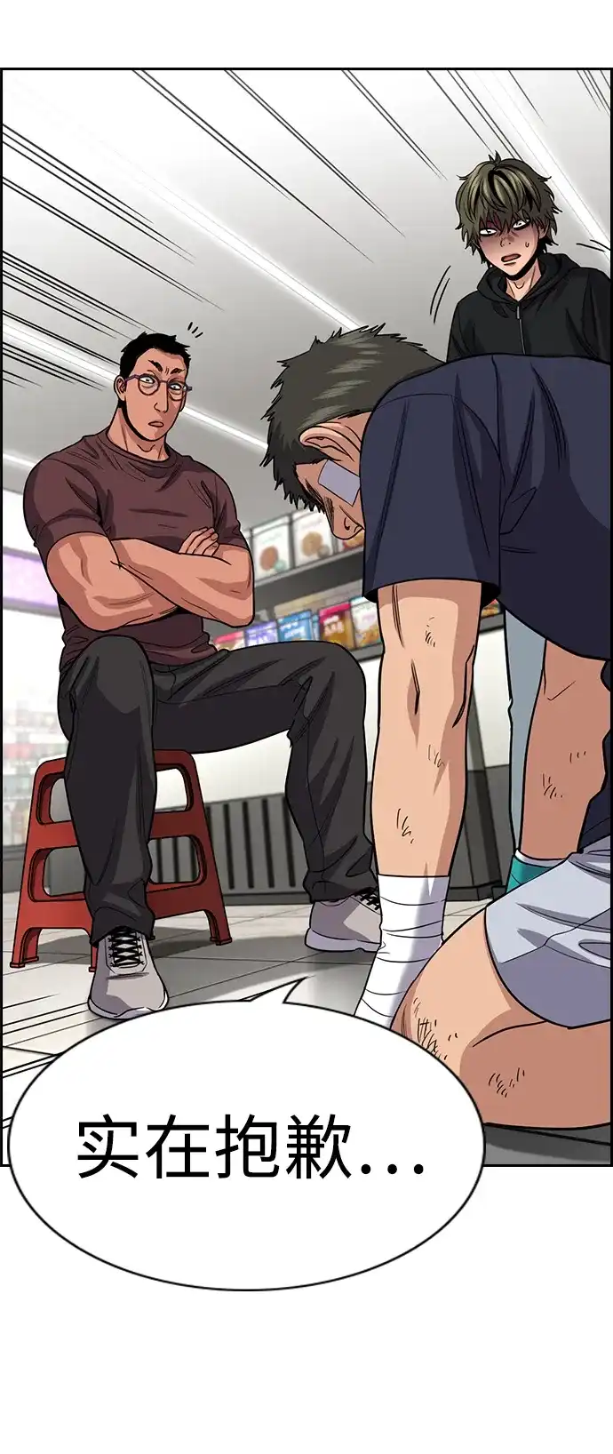 不良指导官 第252话 第55页