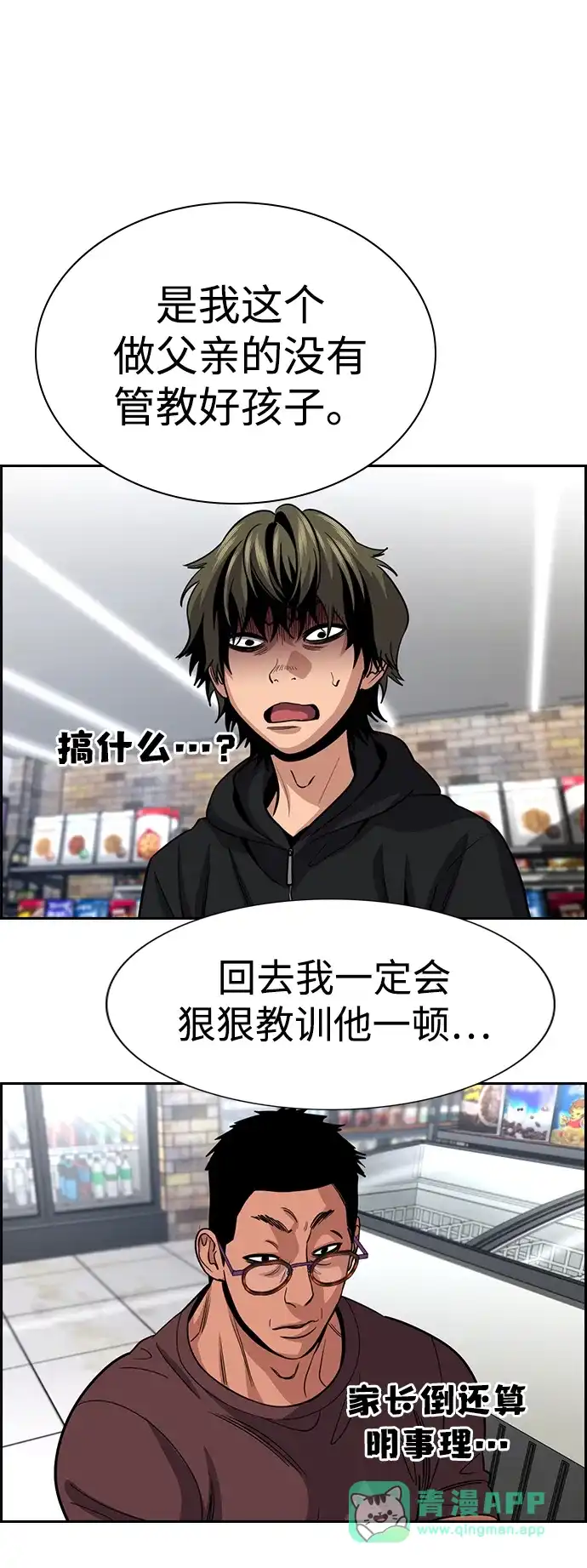 不良指导官 第252话 第56页
