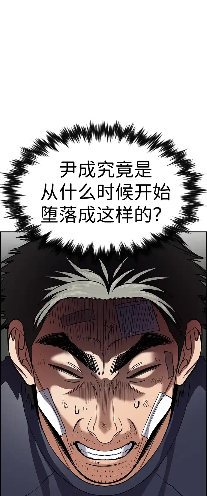 不良指导官 第252话 第57页