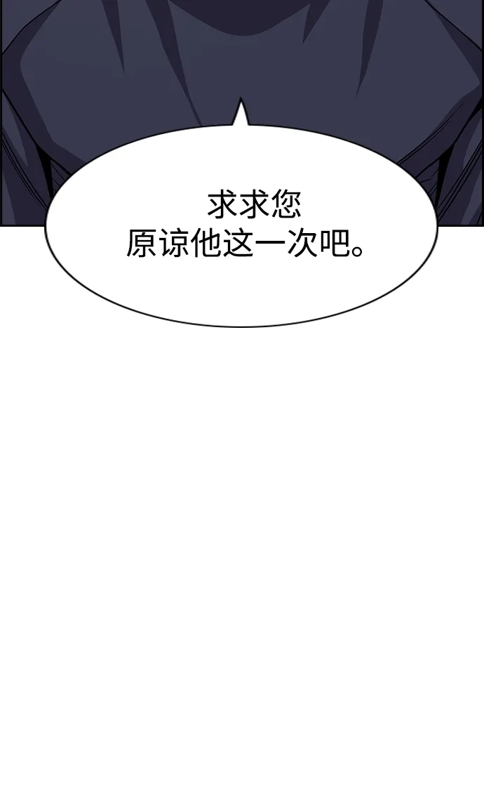 不良指导官 第252话 第58页