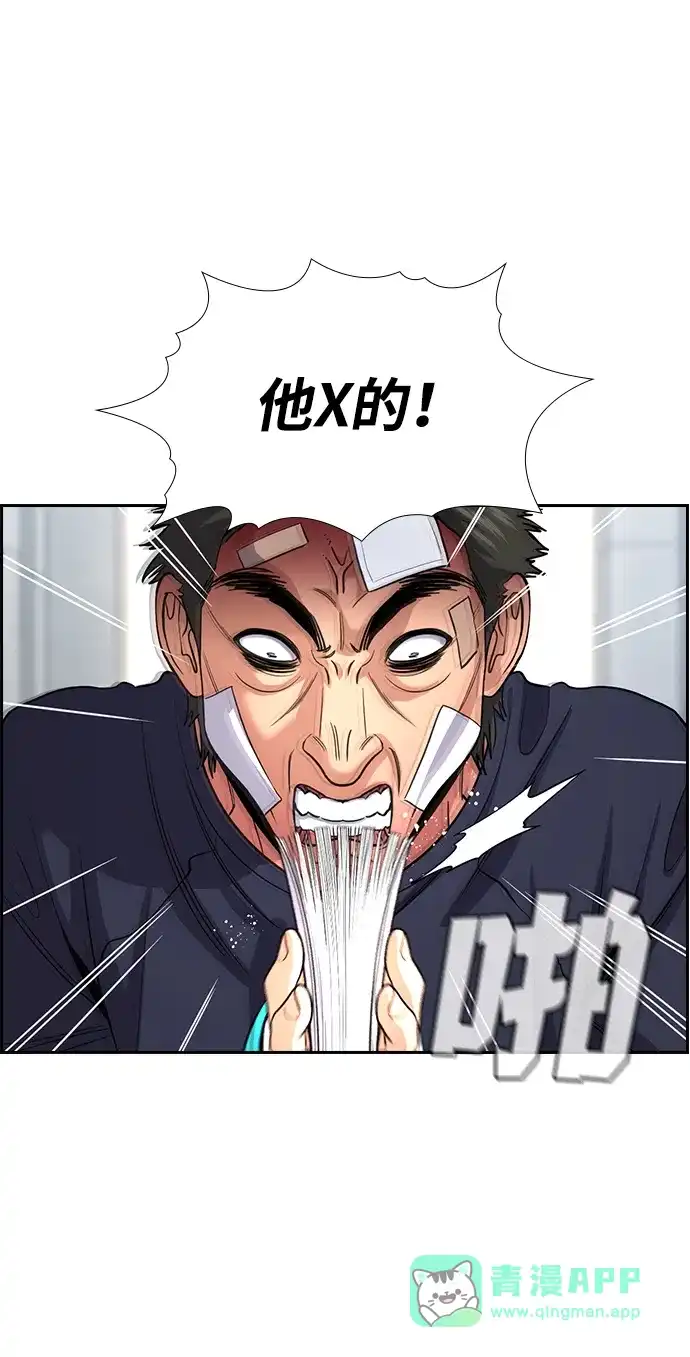 不良指导官 第252话 第6页
