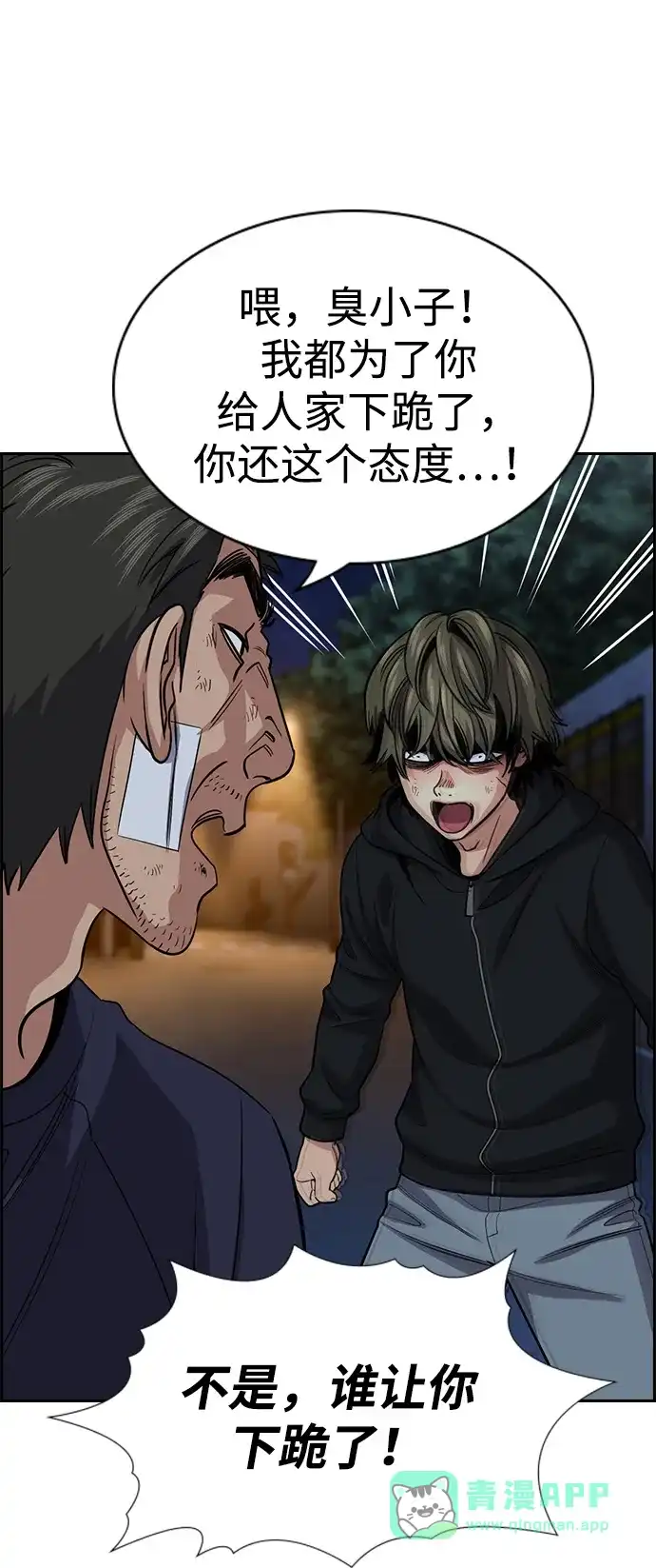 不良指导官 第252话 第61页