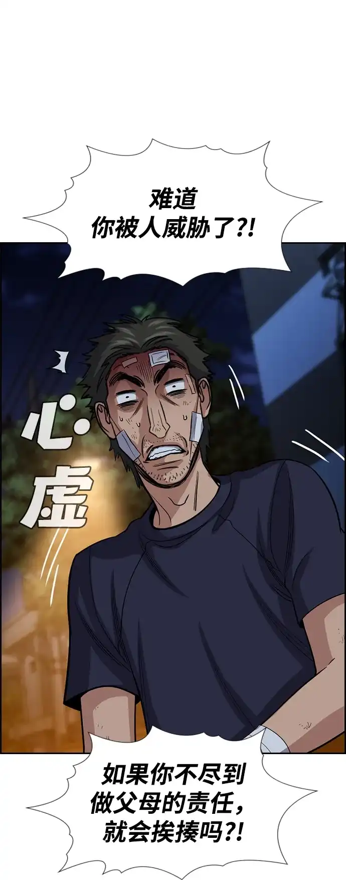 不良指导官 第252话 第64页