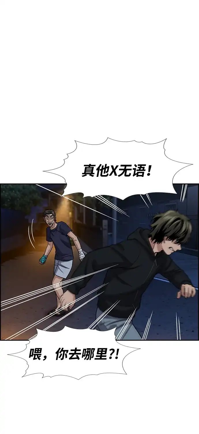 不良指导官 第252话 第65页