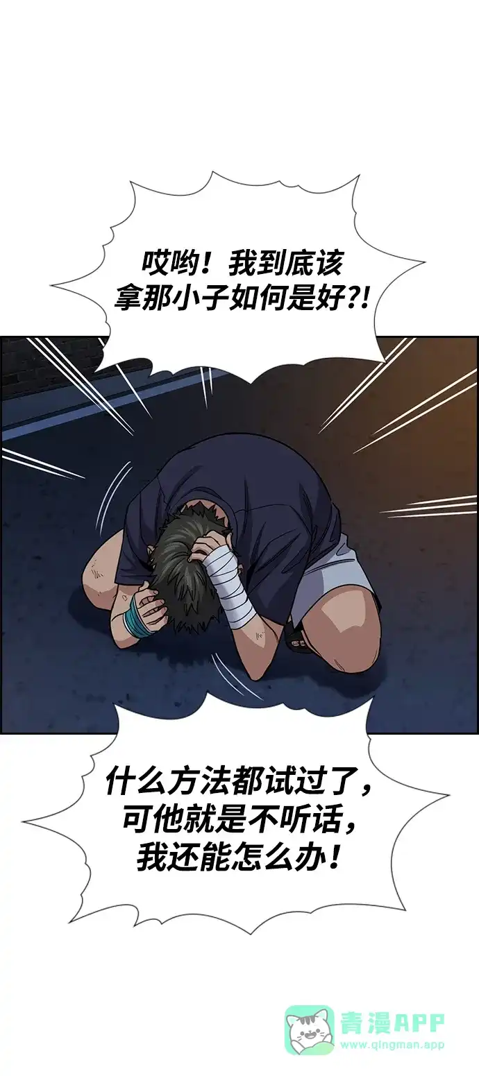 不良指导官 第252话 第66页