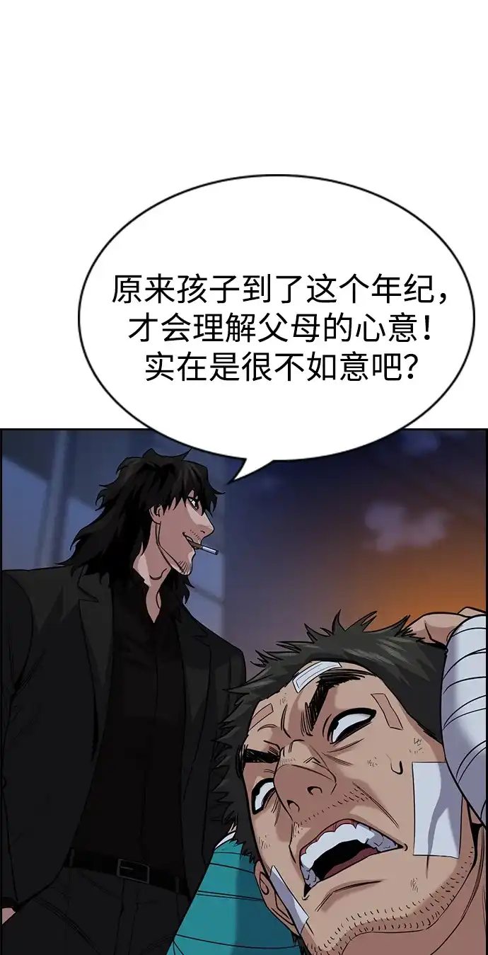 不良指导官 第252话 第67页