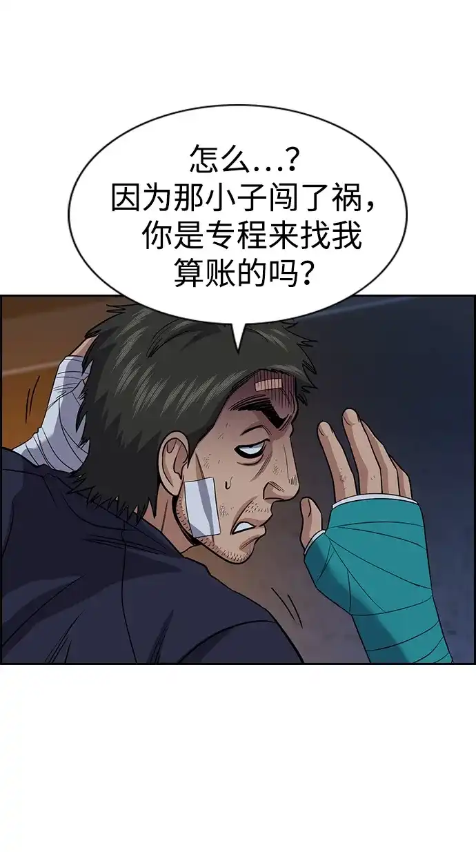 不良指导官 第252话 第69页