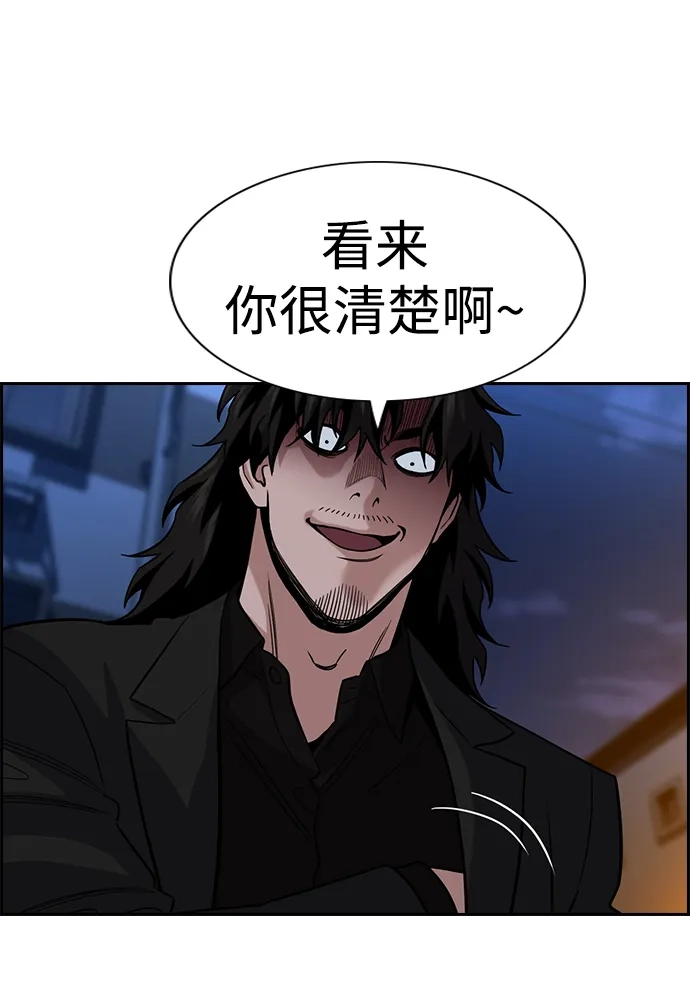 不良指导官 第252话 第70页