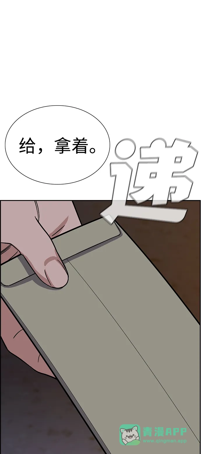 不良指导官 第252话 第71页
