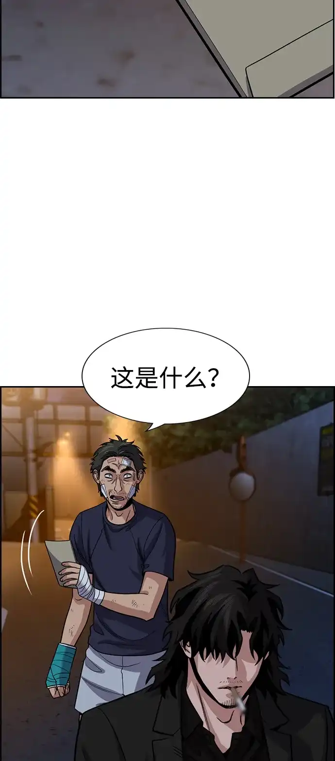 不良指导官 第252话 第72页