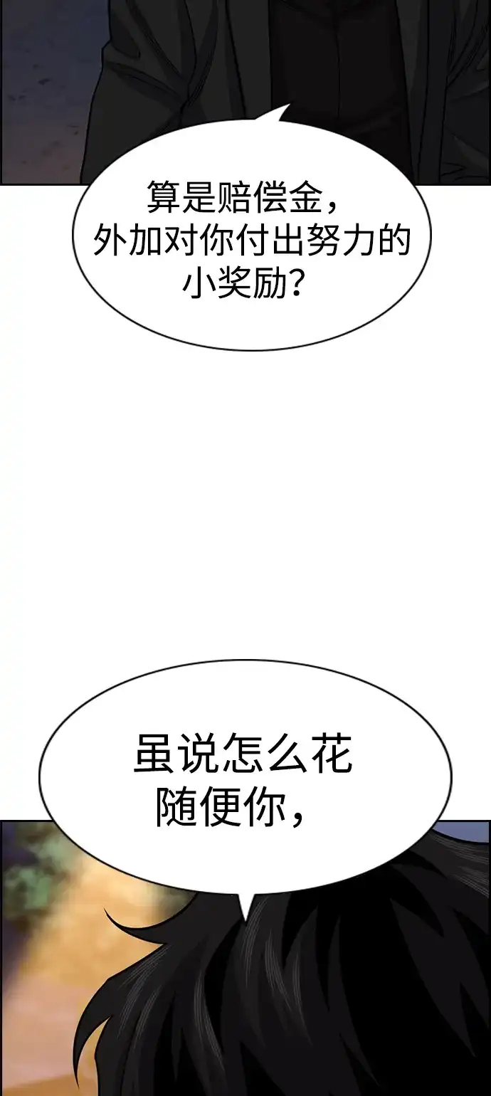不良指导官 第252话 第73页