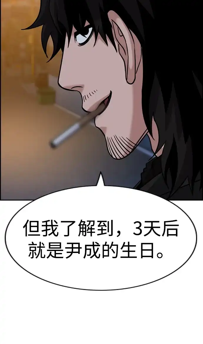 不良指导官 第252话 第74页