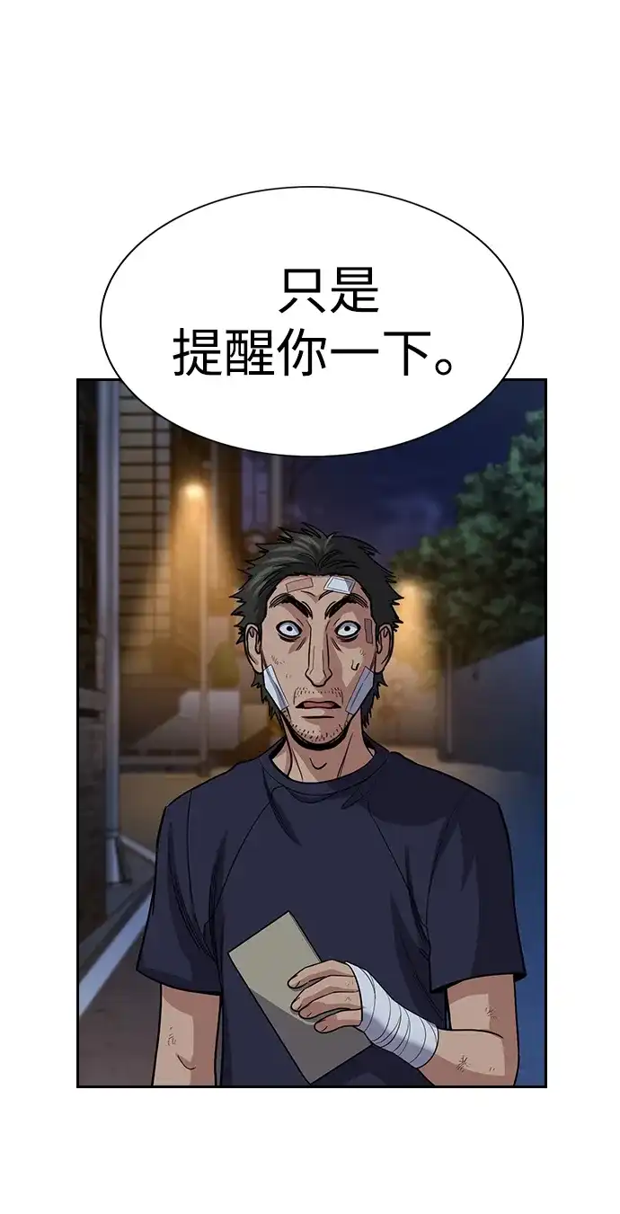 不良指导官 第252话 第75页