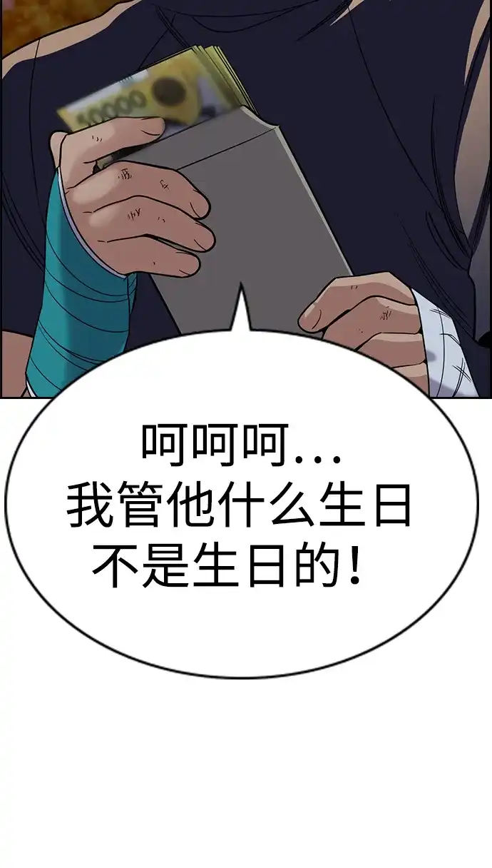 不良指导官 第252话 第77页