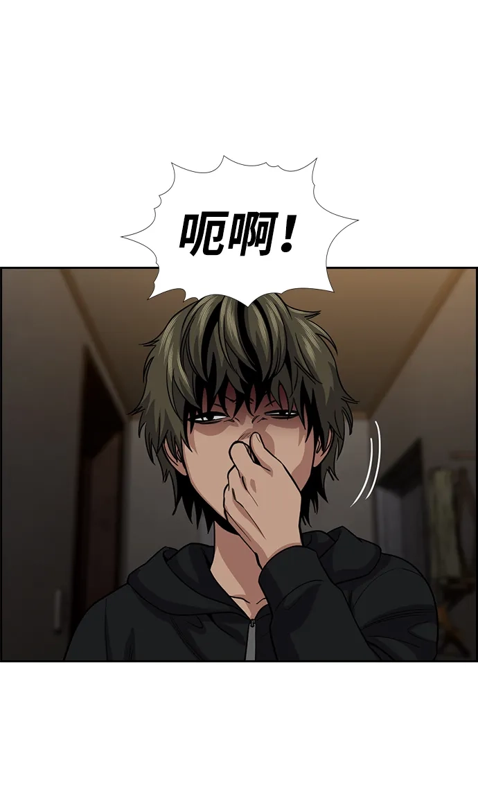 不良指导官 第252话 第79页
