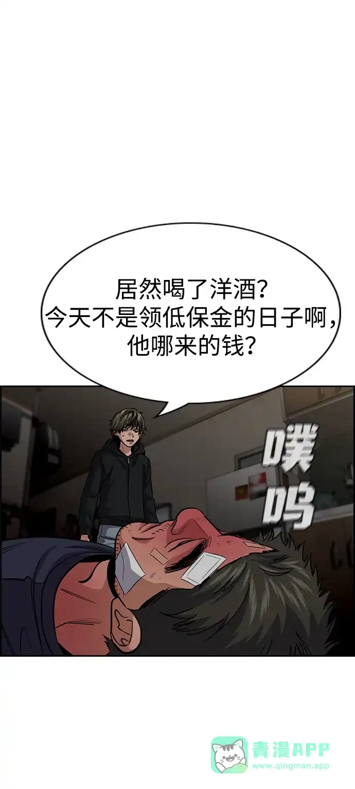 不良指导官 第252话 第81页