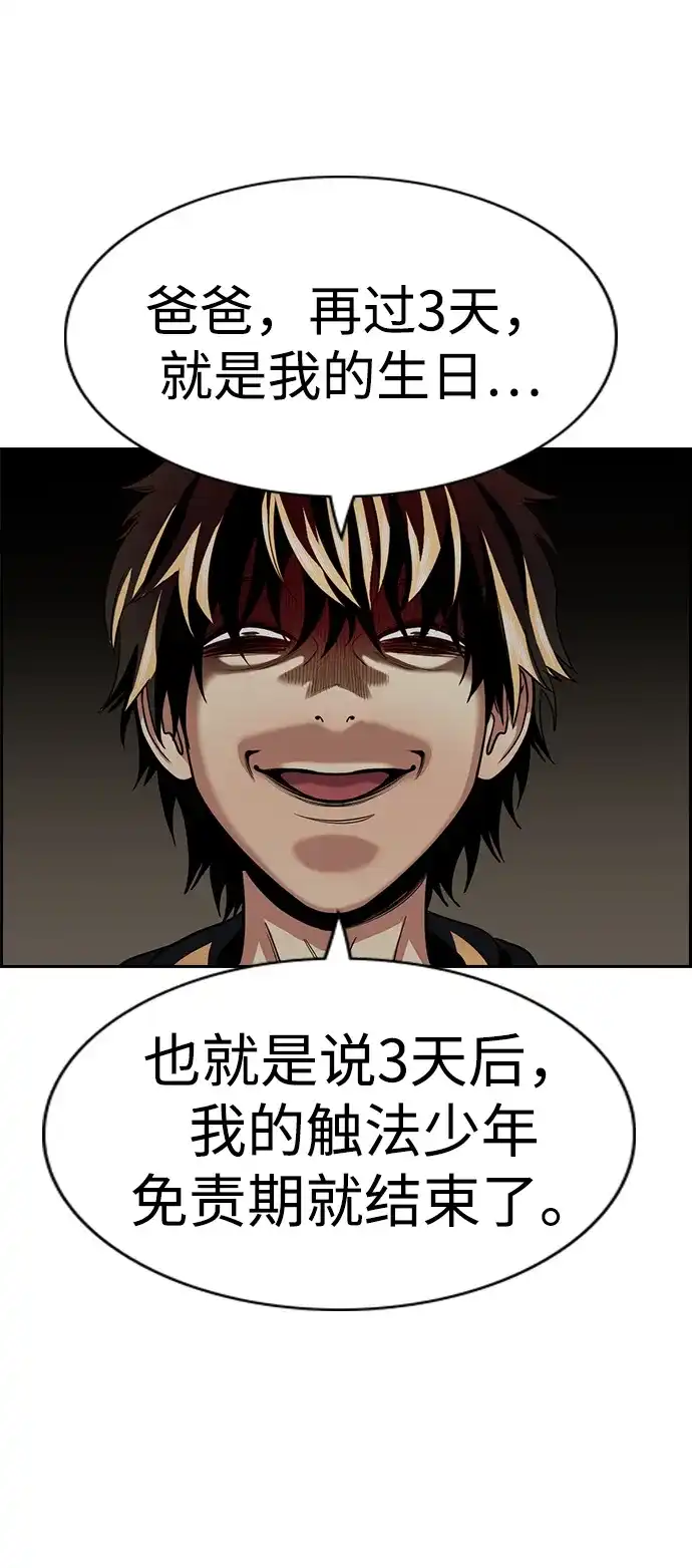 不良指导官 第252话 第82页