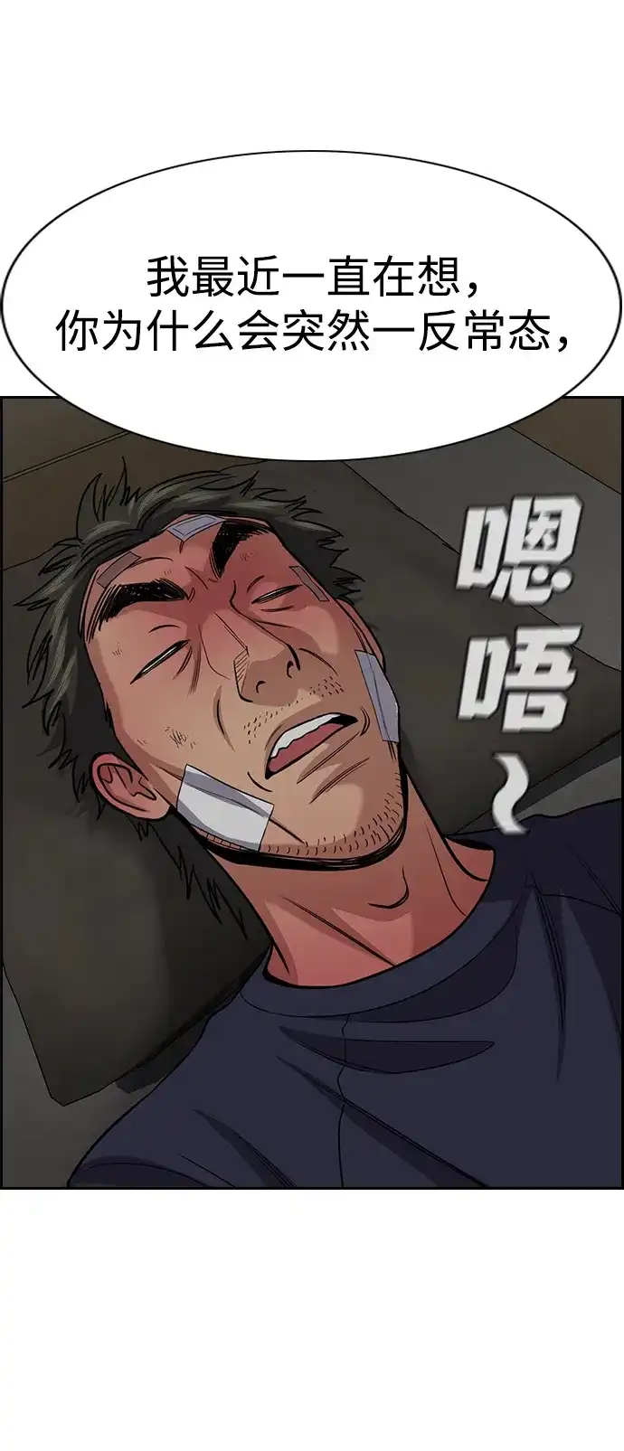 不良指导官 第252话 第83页