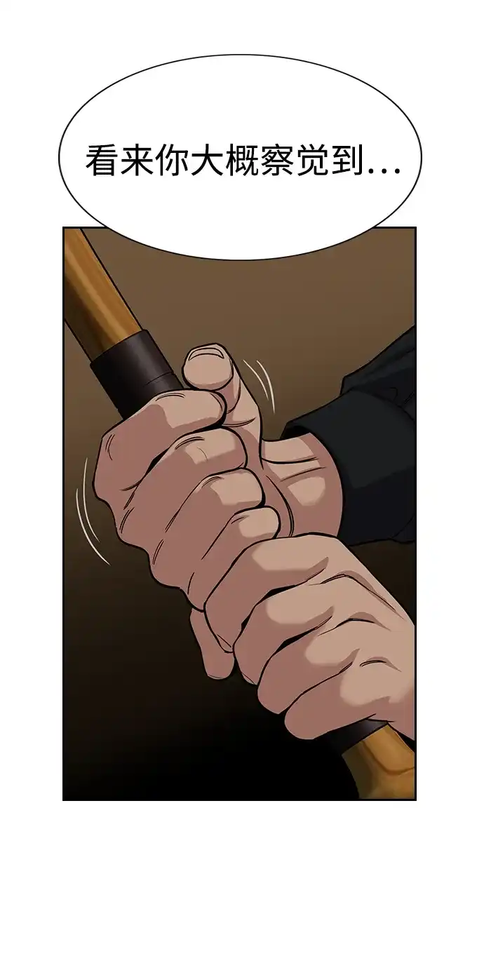 不良指导官 第252话 第84页