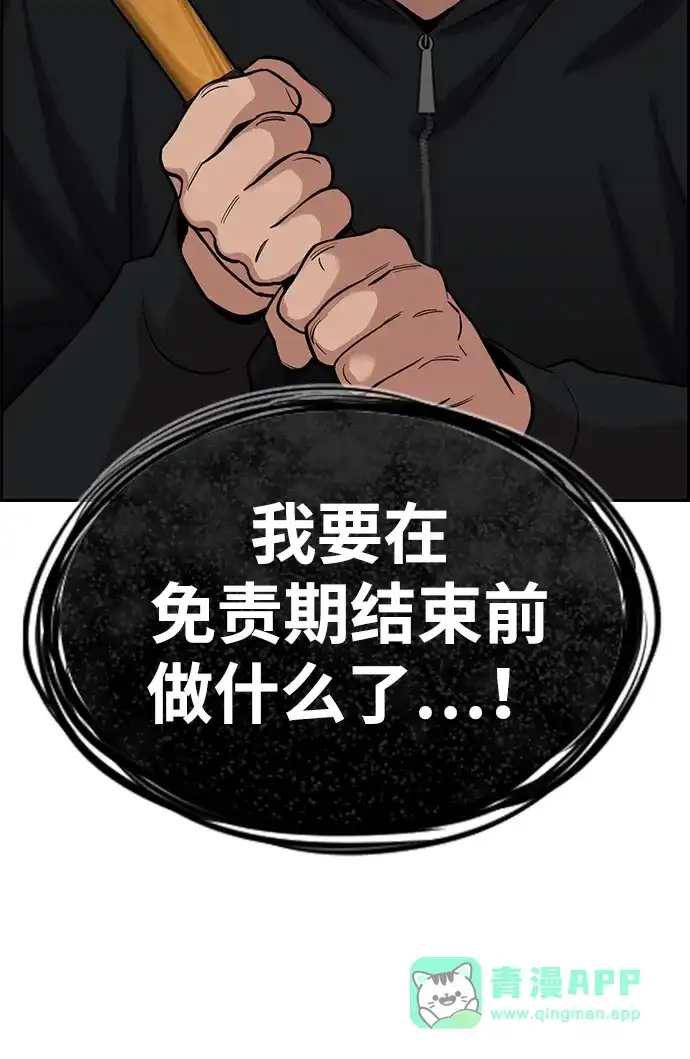 不良指导官 第252话 第86页
