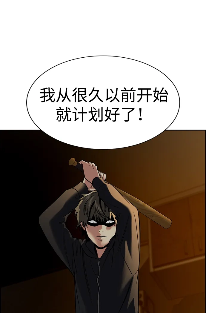 不良指导官 第252话 第87页