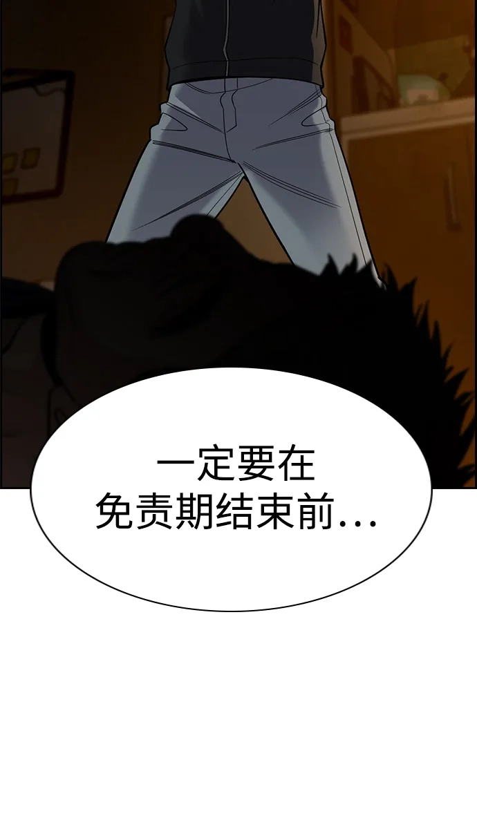 不良指导官 第252话 第88页