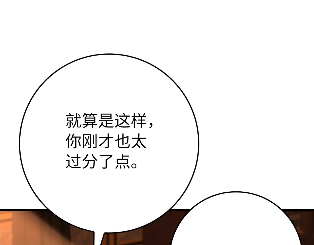 练级20年，出门就是满级反派 第138话 加入制恶团 第104页