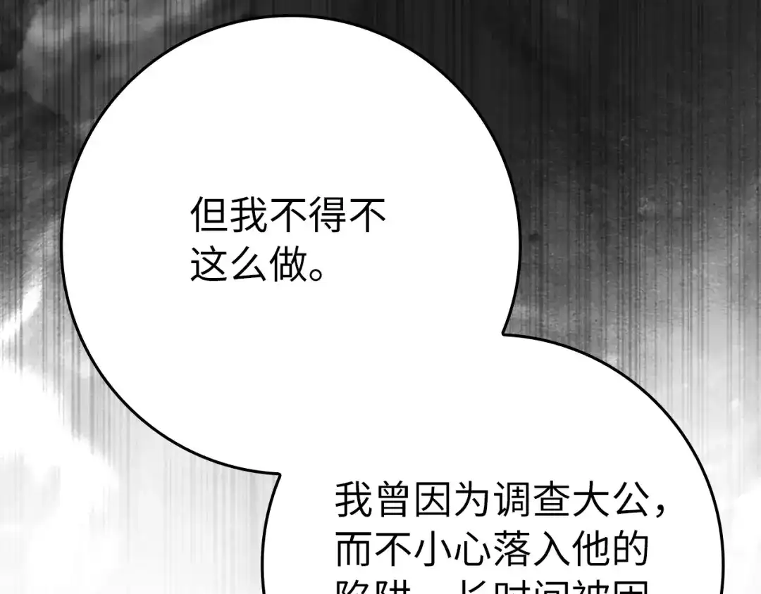 练级20年，出门就是满级反派 第138话 加入制恶团 第108页