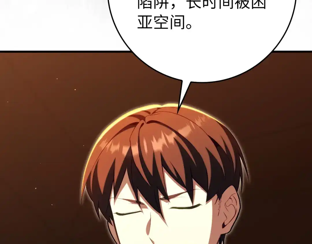 练级20年，出门就是满级反派 第138话 加入制恶团 第109页
