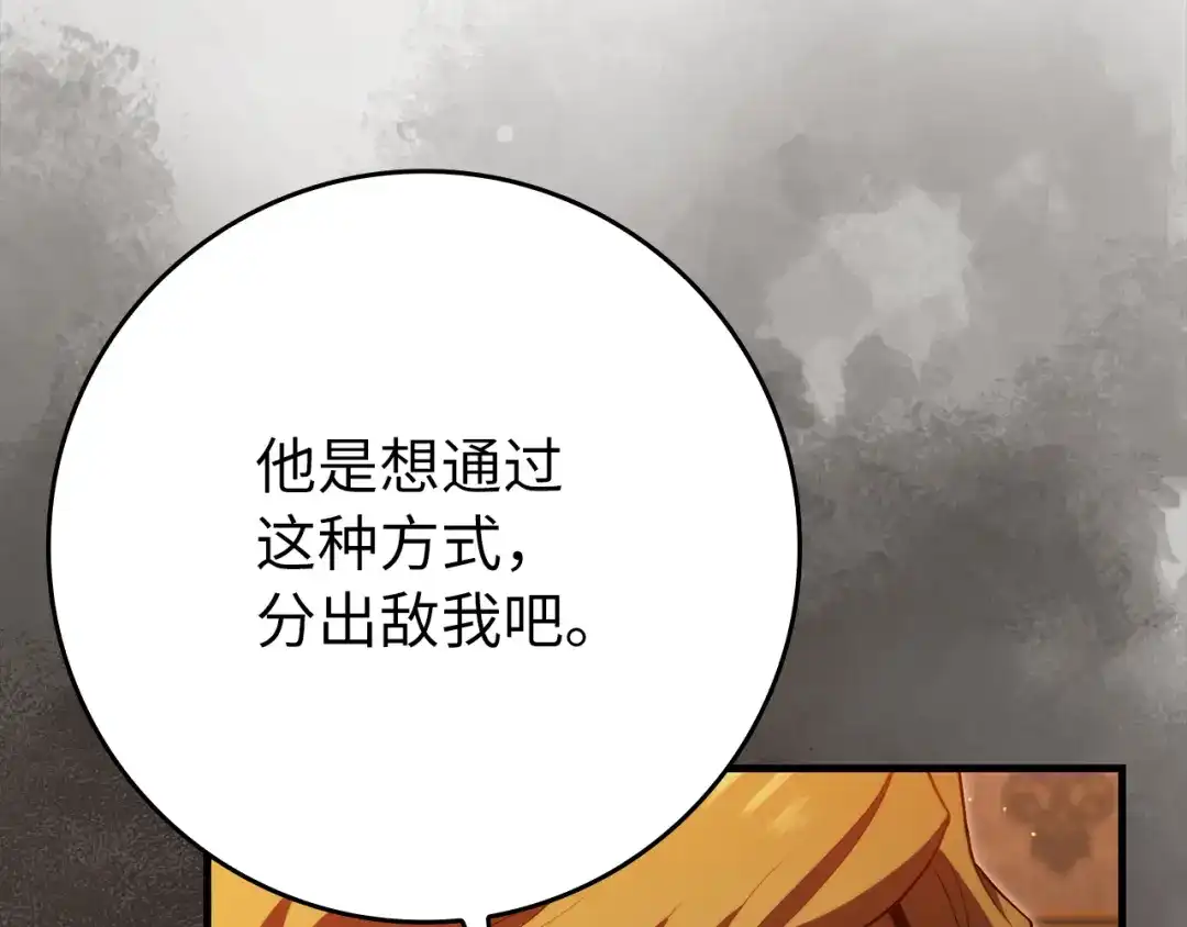 练级20年，出门就是满级反派 第138话 加入制恶团 第11页