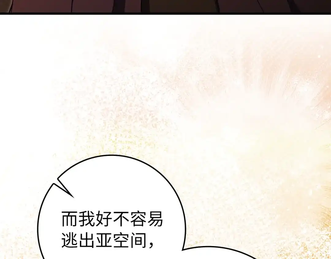 练级20年，出门就是满级反派 第138话 加入制恶团 第111页