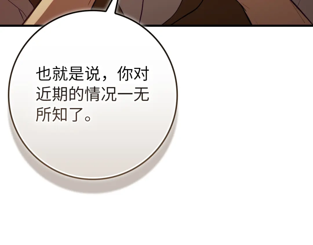 练级20年，出门就是满级反派 第138话 加入制恶团 第114页