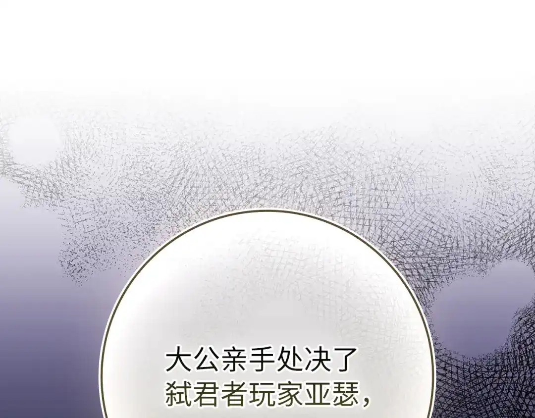 练级20年，出门就是满级反派 第138话 加入制恶团 第116页