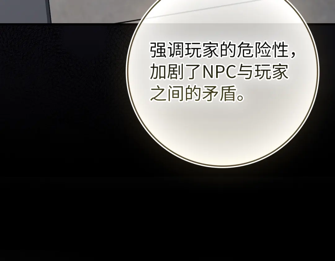 练级20年，出门就是满级反派 第138话 加入制恶团 第118页