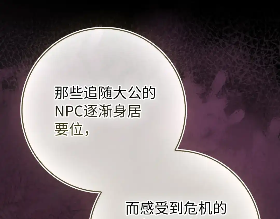 练级20年，出门就是满级反派 第138话 加入制恶团 第119页