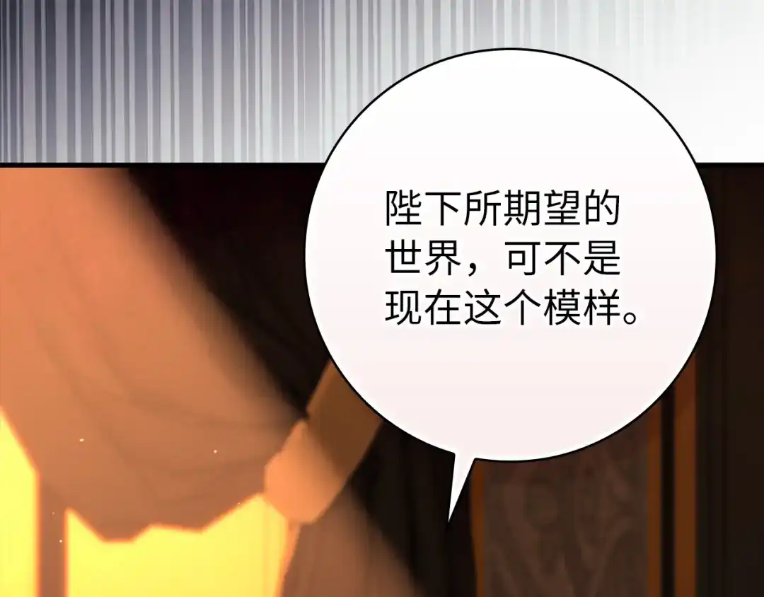 练级20年，出门就是满级反派 第138话 加入制恶团 第124页
