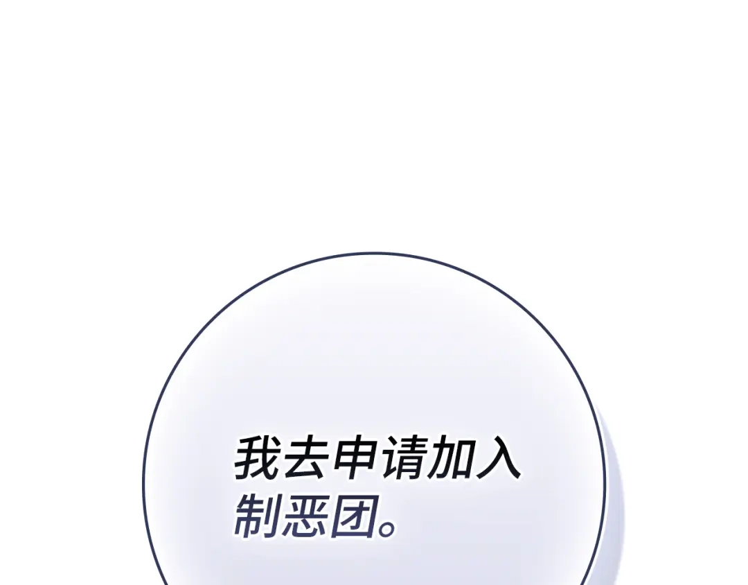练级20年，出门就是满级反派 第138话 加入制恶团 第135页