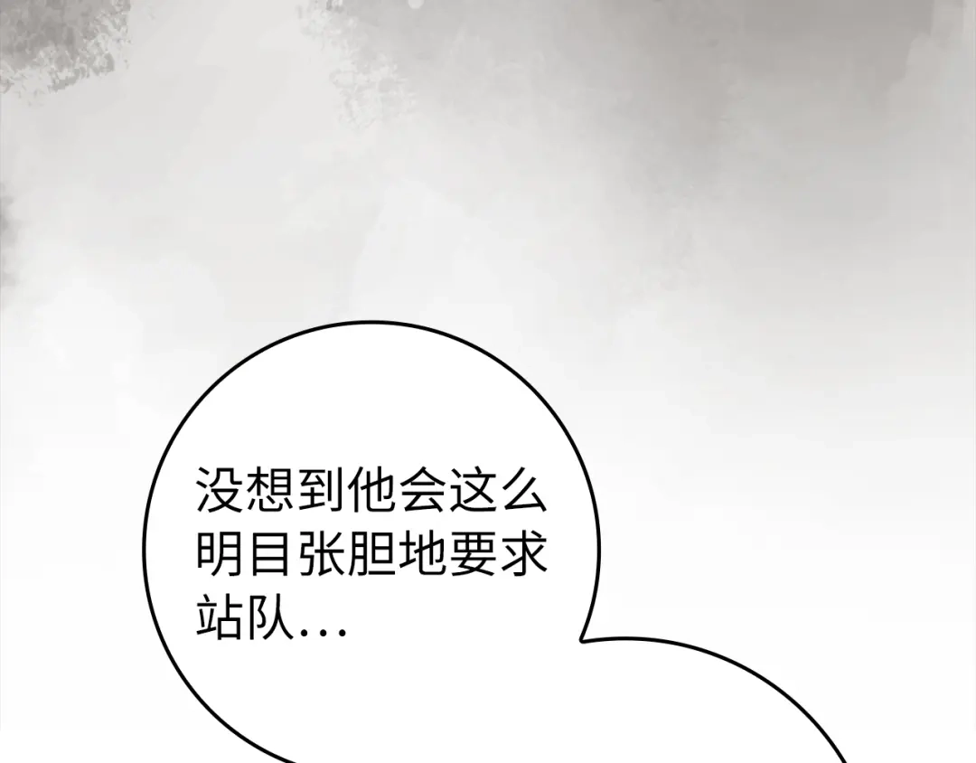 练级20年，出门就是满级反派 第138话 加入制恶团 第14页