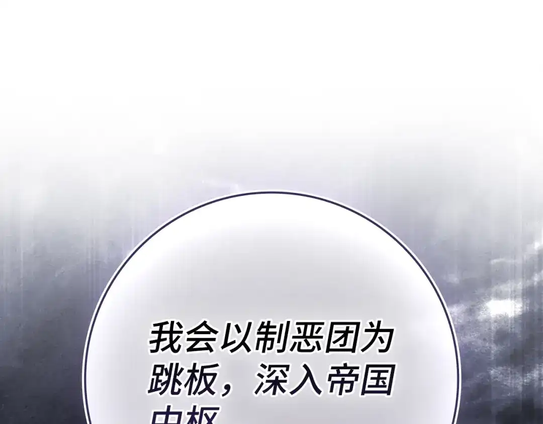 练级20年，出门就是满级反派 第138话 加入制恶团 第141页