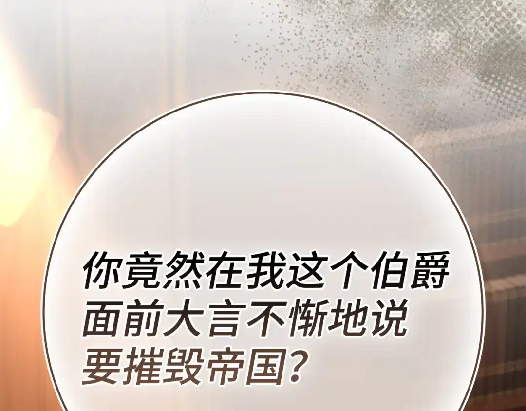 练级20年，出门就是满级反派 第138话 加入制恶团 第154页
