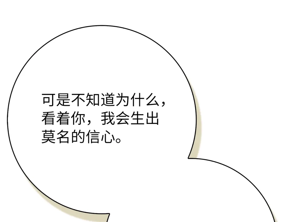 练级20年，出门就是满级反派 第138话 加入制恶团 第162页