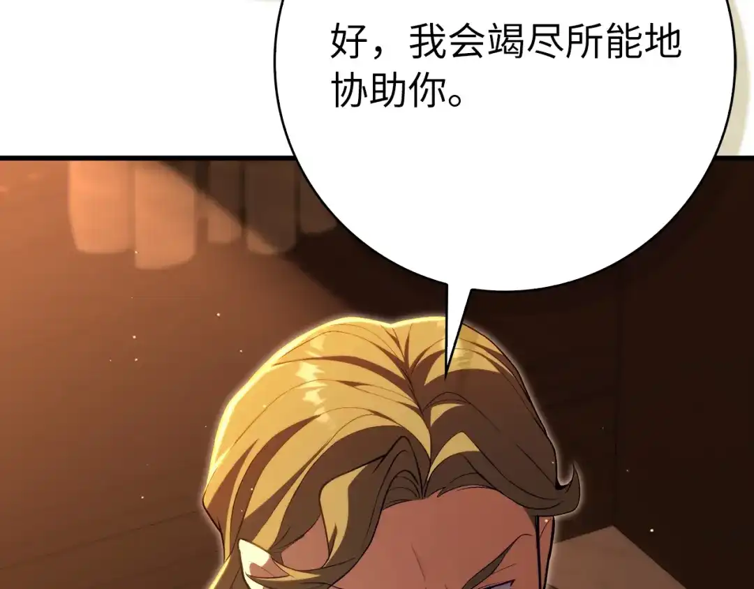 练级20年，出门就是满级反派 第138话 加入制恶团 第163页
