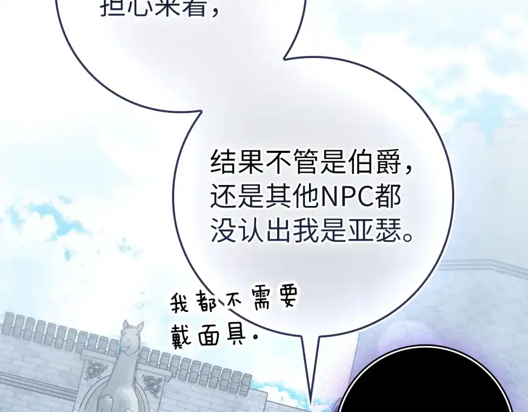 练级20年，出门就是满级反派 第138话 加入制恶团 第199页