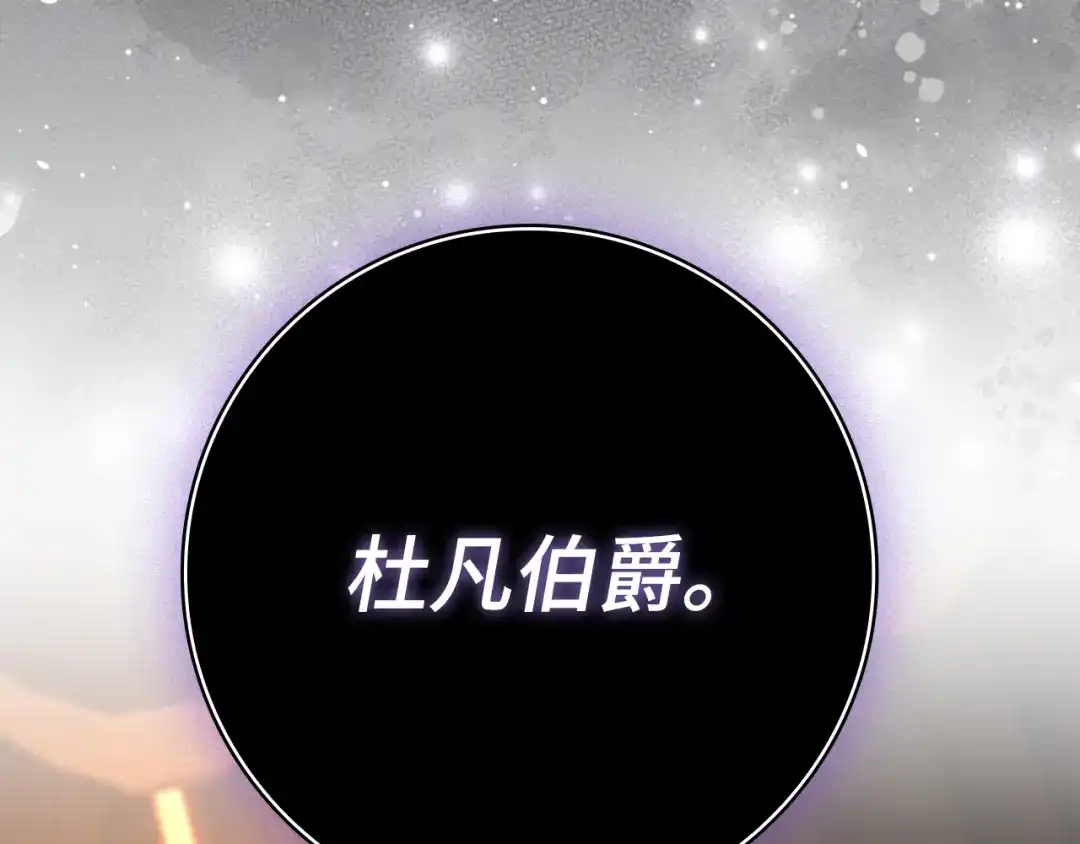 练级20年，出门就是满级反派 第138话 加入制恶团 第20页